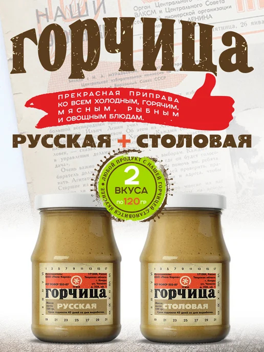 Папа Карло Горчица Русская + Столовая, вариант