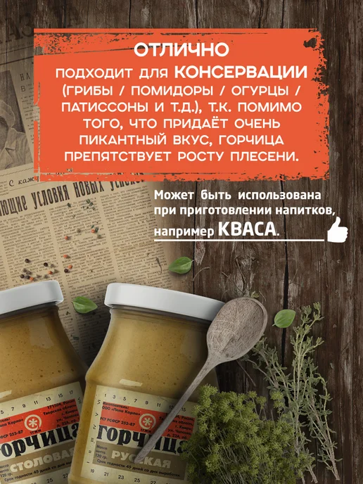 Папа Карло Горчица Русская + Столовая, вариант, фото 2