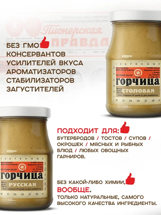 Папа Карло Горчица Русская + Столовая, вариант, фото 3