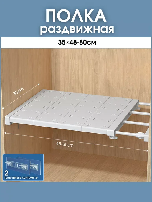 Шелфикс Полка раздвижная в шкаф для кухни в ванную комнату, белый