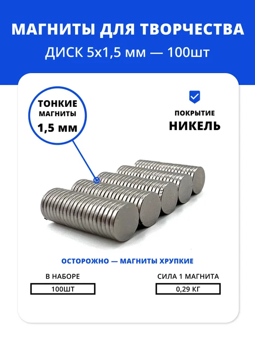 Магнит96 Магниты неодимовые диск 5х1,5 мм 100 шт, 5x1.5 мм, 100 шт