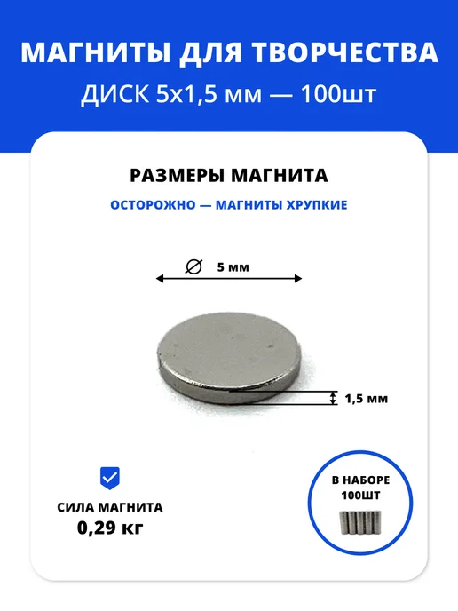 Магнит96 Магниты неодимовые диск 5х1,5 мм 100 шт, 5x1.5 мм, 100 шт, фото 2