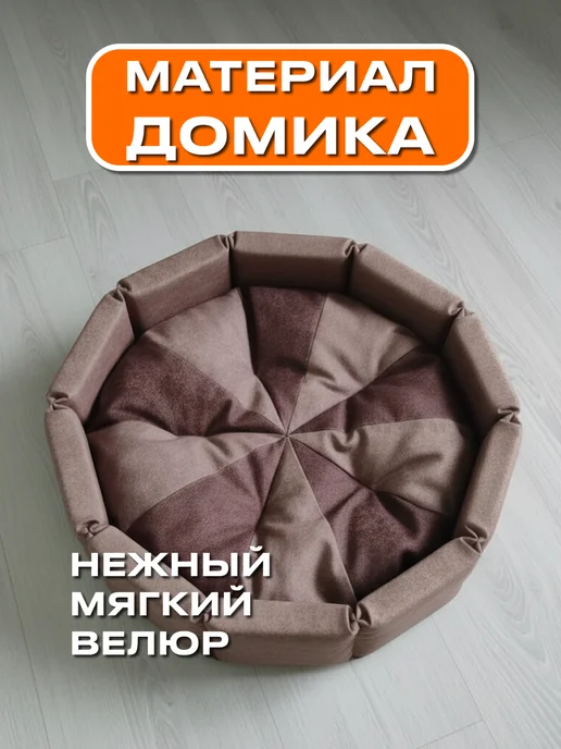 LoveMyPet Лежанка для кошек и собак мелких и средних пород мягкая, вариант, фото 3