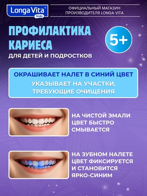 Longa Vita Зубная паста с индикатором налета со вкусом винограда, вариант, фото 2