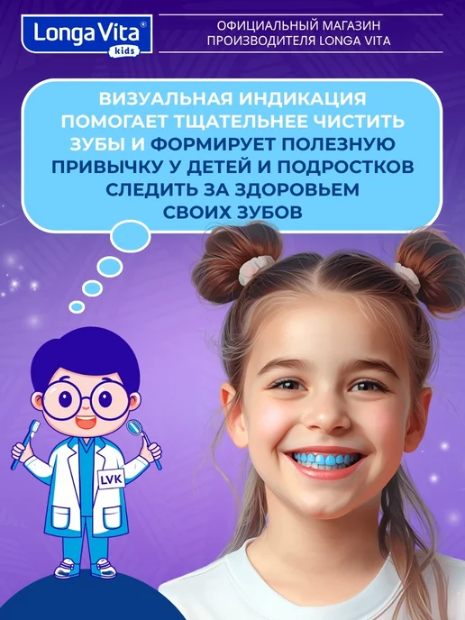 Longa Vita Зубная паста с индикатором налета со вкусом винограда, вариант, фото 3