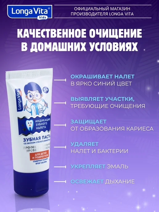 Longa Vita Зубная паста с индикатором налета со вкусом винограда, вариант, фото 4