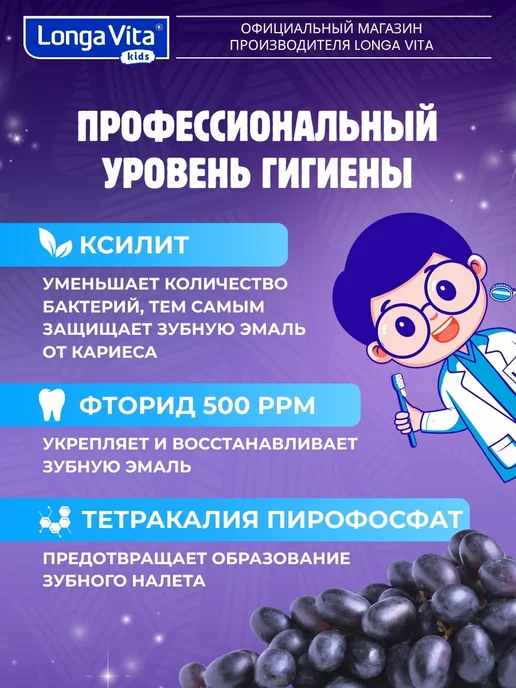 Longa Vita Зубная паста с индикатором налета со вкусом винограда, вариант, фото 5