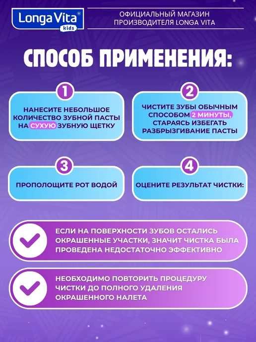 Longa Vita Зубная паста с индикатором налета со вкусом винограда, вариант, фото 6