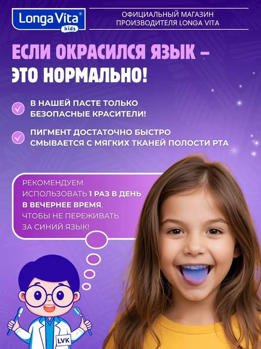 Longa Vita Зубная паста с индикатором налета со вкусом винограда, вариант, фото 7