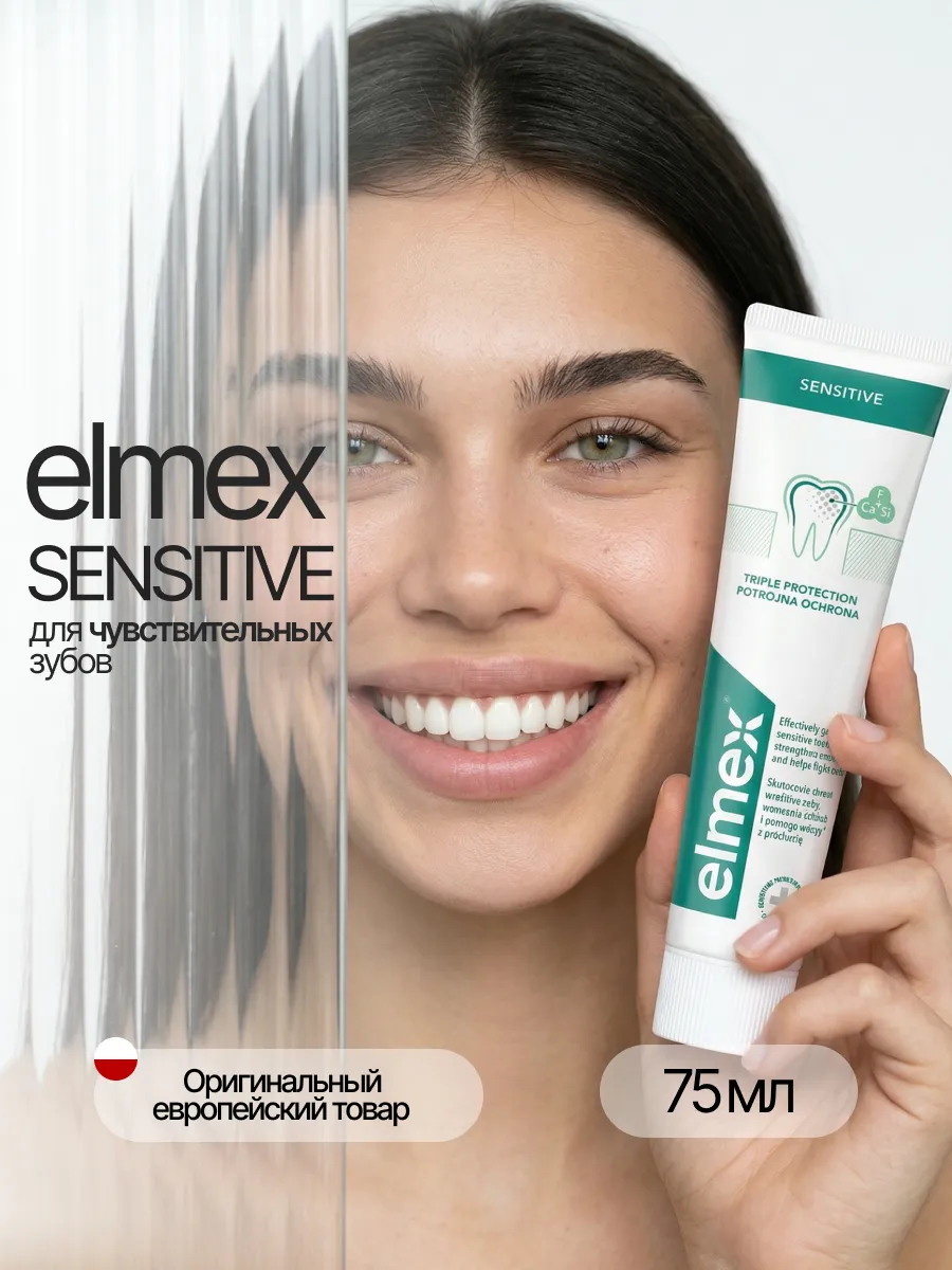Зубная паста для чувствительных зубов Sensitive Plus, 75 мл
