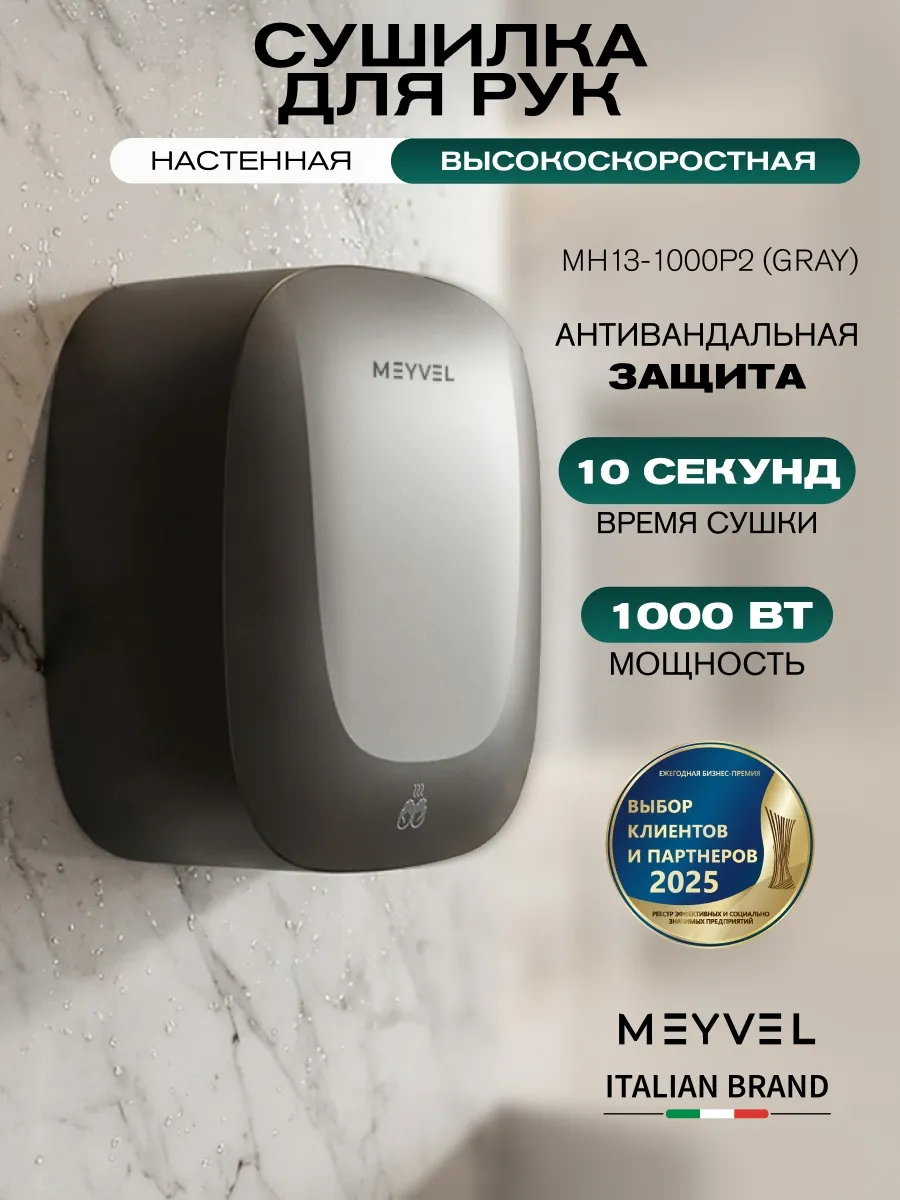 Сушилка для рук высокоскоростная MH13-1000P2 (Gray)