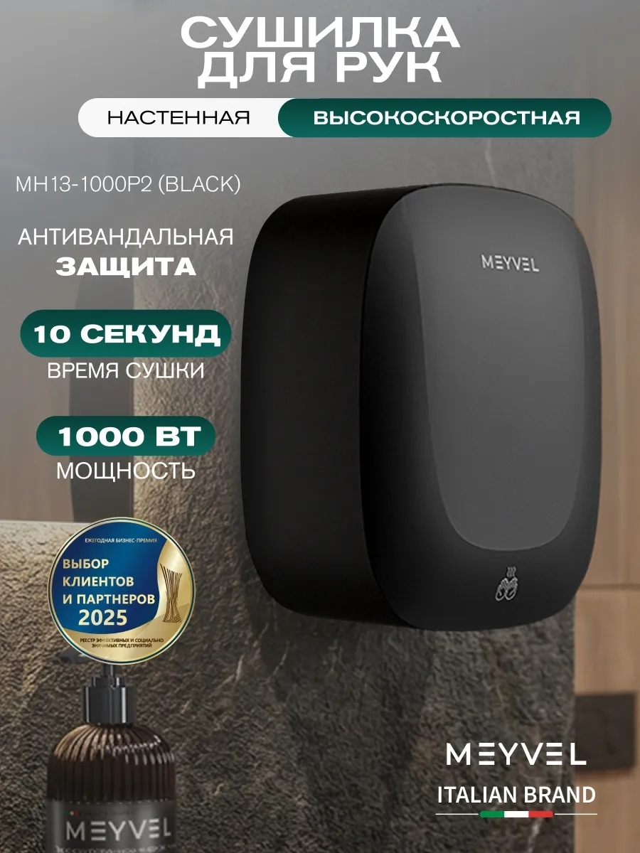 Сушилка для рук высокоскоростная MH13-1000P2 (Black)