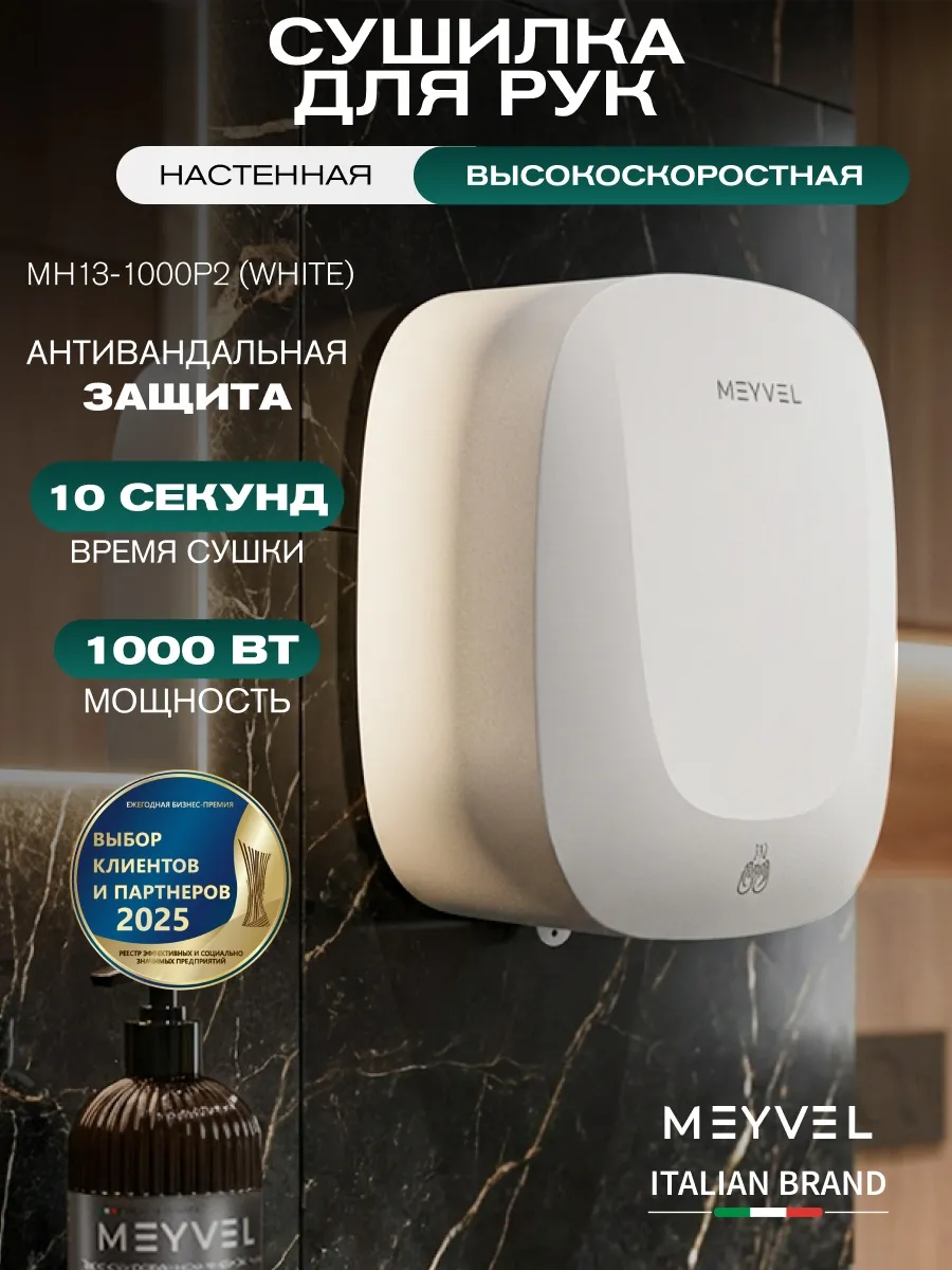Сушилка для рук высокоскоростная MH13-1000P2 (White)
