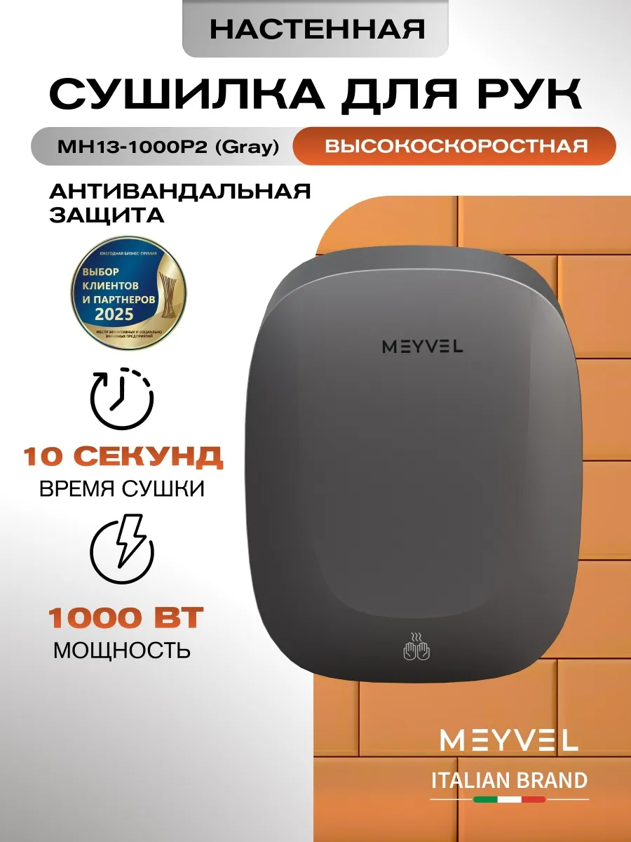Сушилка для рук высокоскоростная MH13-1000P2 (Gray)