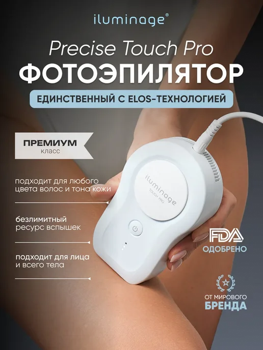 iluminage Лазерный фотоэпилятор безлимитный, белый