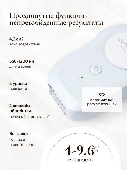 iluminage Лазерный фотоэпилятор безлимитный, белый, фото 8