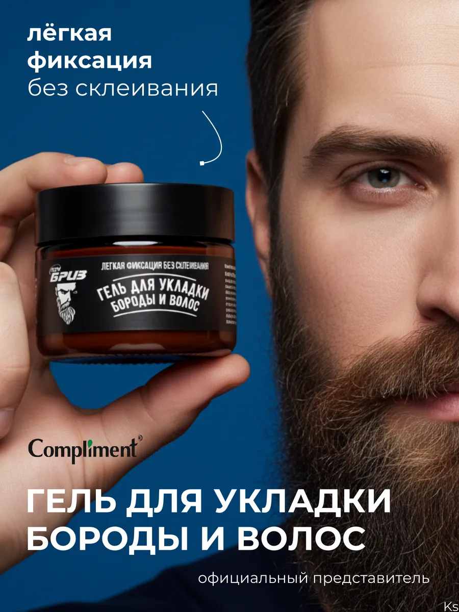 Гель для укладки бороды и волос ТимБриз