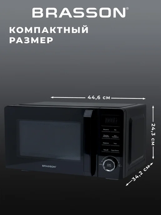 BRASSON Микроволновка, микроволновая печь маленькая 20 литров 700 Вт, 700 Вт, фото 5