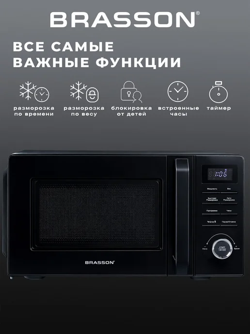BRASSON Микроволновка, микроволновая печь маленькая 20 литров 700 Вт, 700 Вт, фото 6