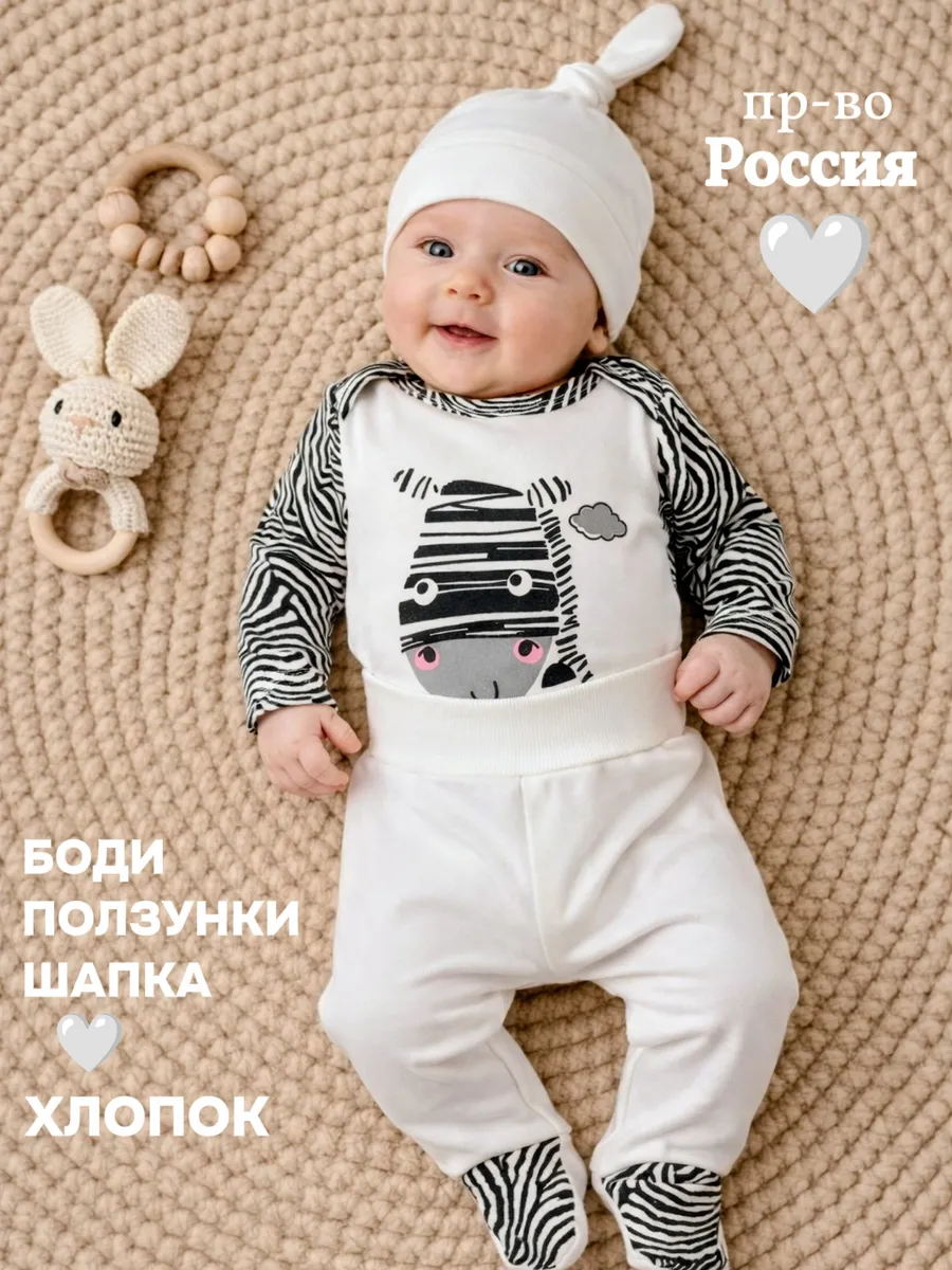 Костюм для новорожденного