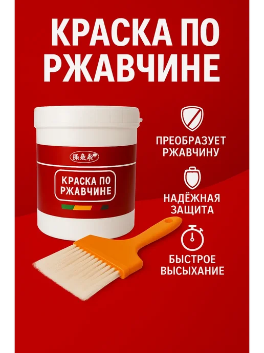 Преобразователь ржавчины антикоррозийный грунт, вариант, фото 2