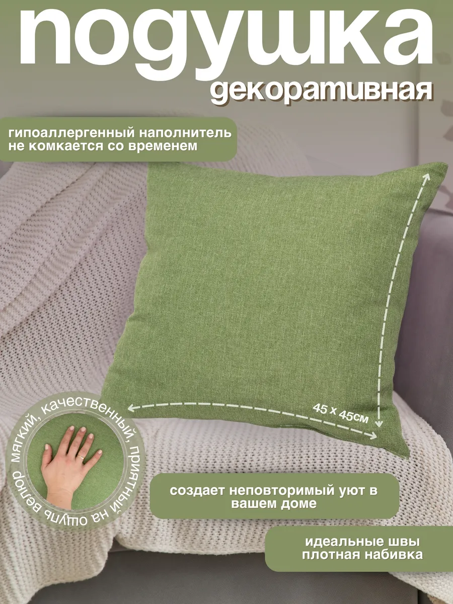 Подушка декоративная