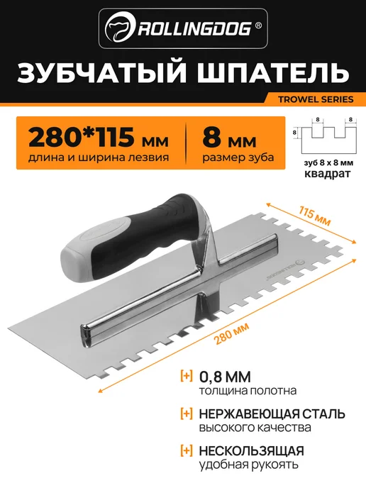 Rollingdog Гребенка 280*115мм, зуб 8мм, серия Professional, вариант