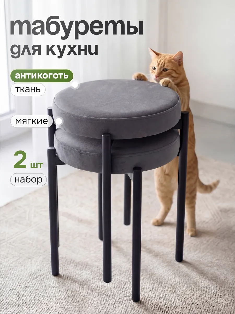 Табуретки для кухни 2 шт мягкие набор