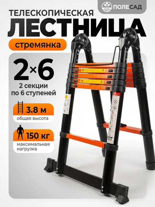 ПОЛЕСАД Телескопическая стремянка-лестница из стали 3,8 м, вариант