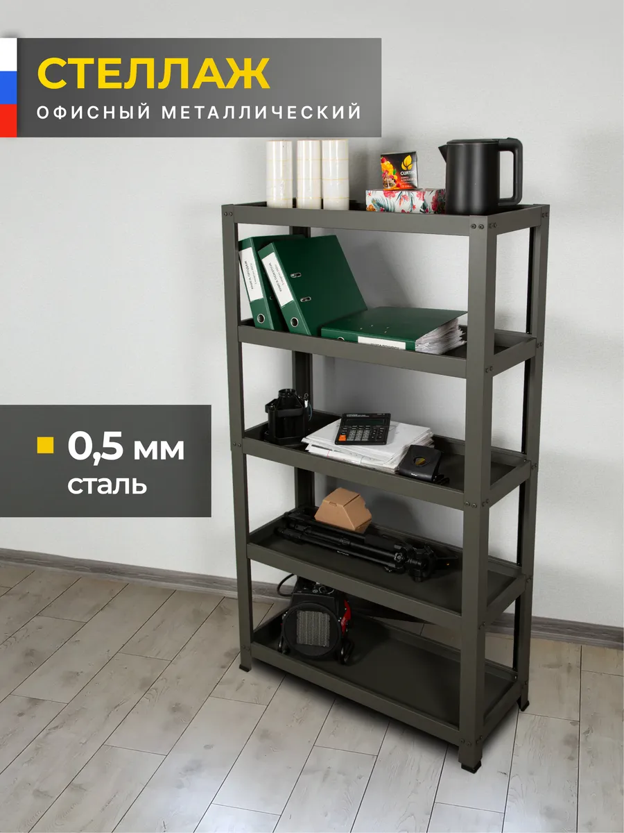 Стеллаж офисный металлический усиленный