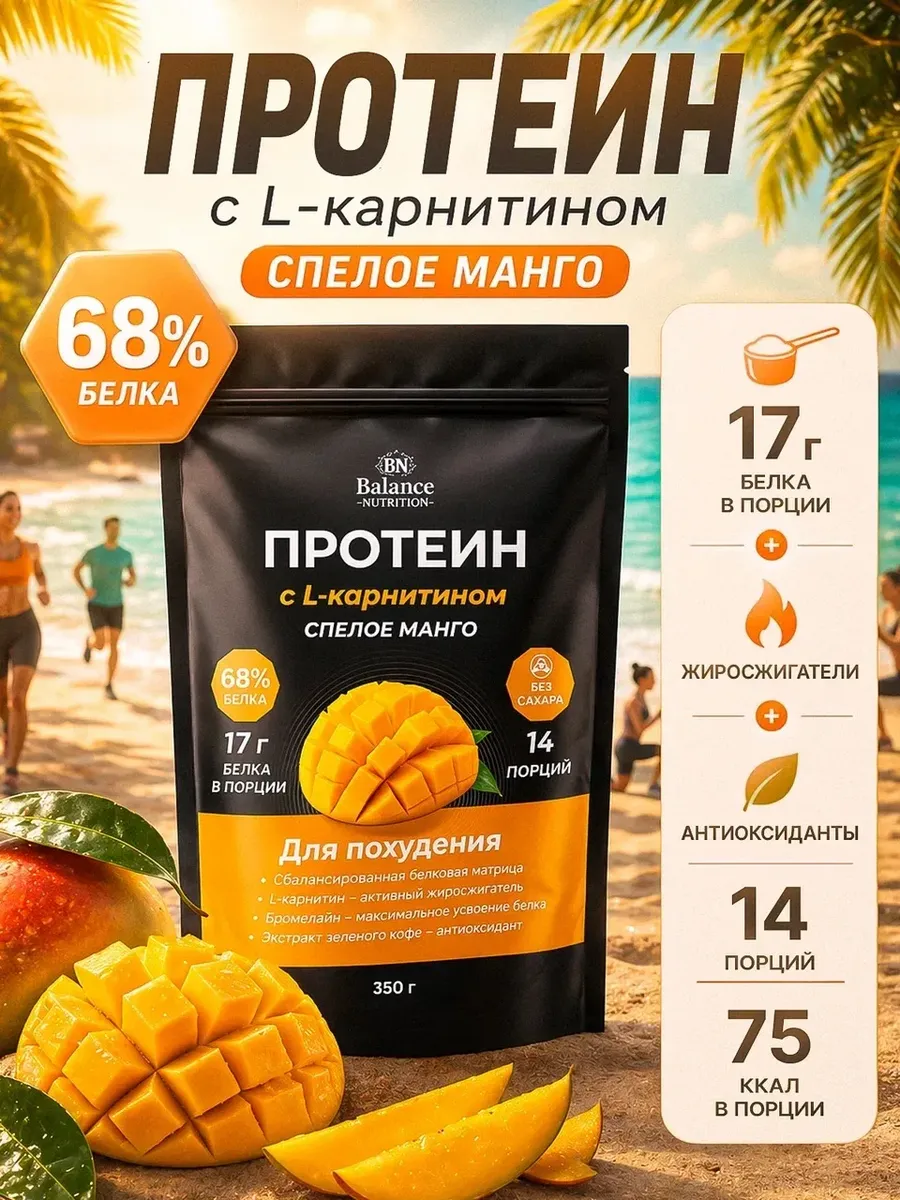 Протеиновый коктейль для похудения с L-карнитином 350 г