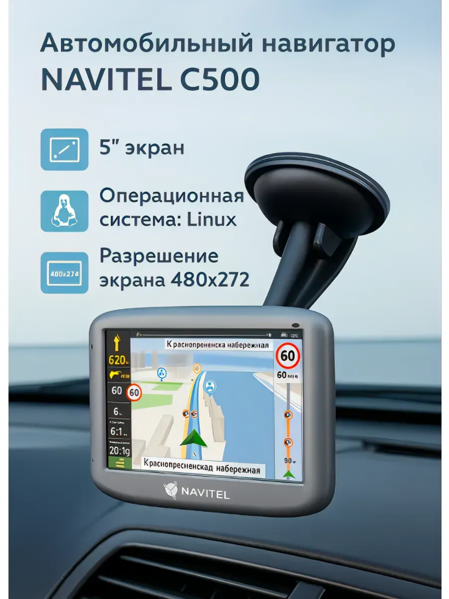 Навигатор для авто с GPS C500