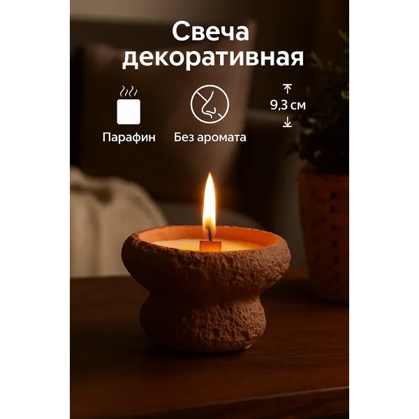 Свеча в вулканическом подсвечнике