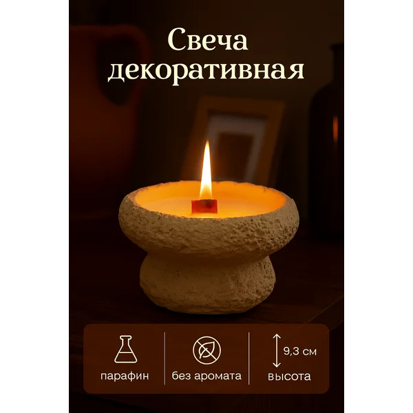 Свеча в вулканическом подсвечнике