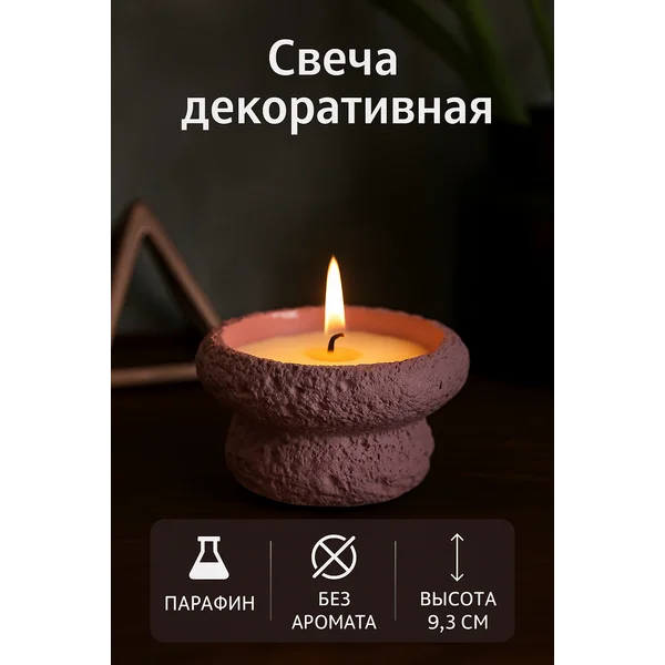 Свеча в вулканическом подсвечнике