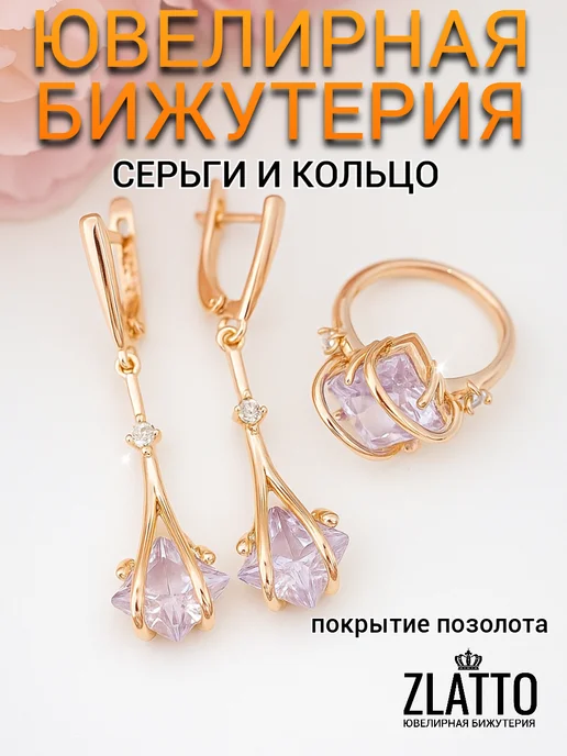 ZLATTO Набор бижутерии с камнями, белый