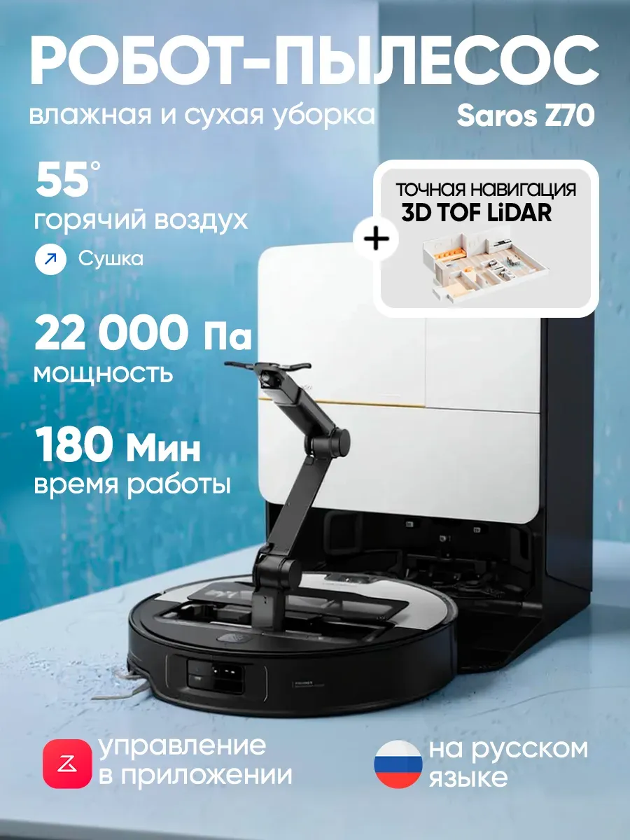 roborock Робот пылесос Saros Z70 RU Silver (SZ7002-02)