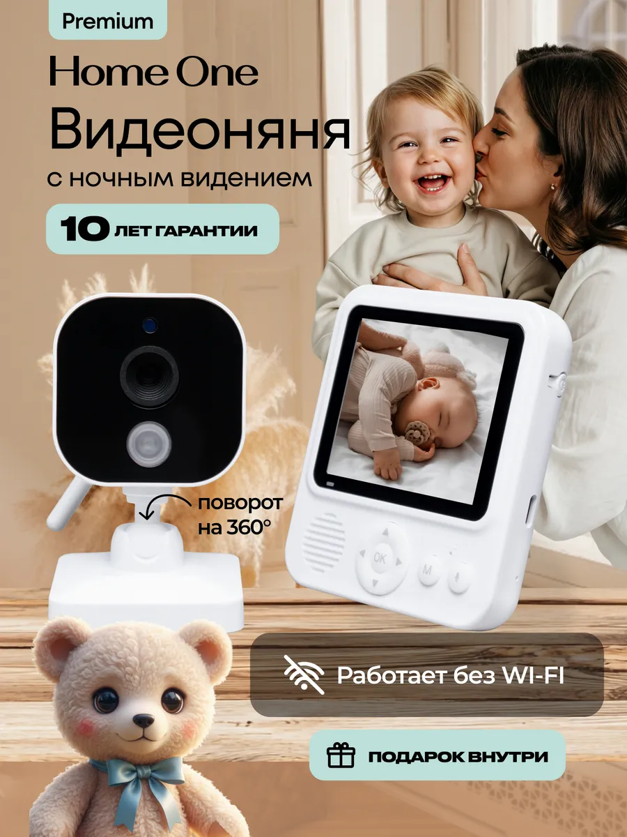 Видеоняня с монитором