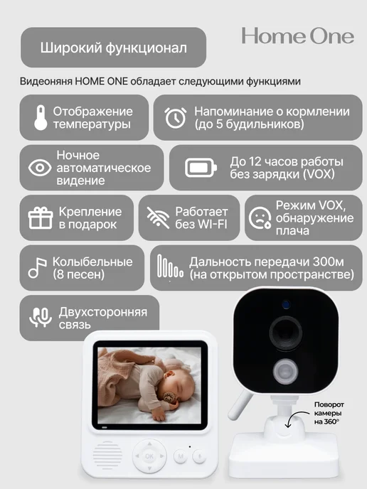 Home One Видеоняня с монитором, вариант, фото 2