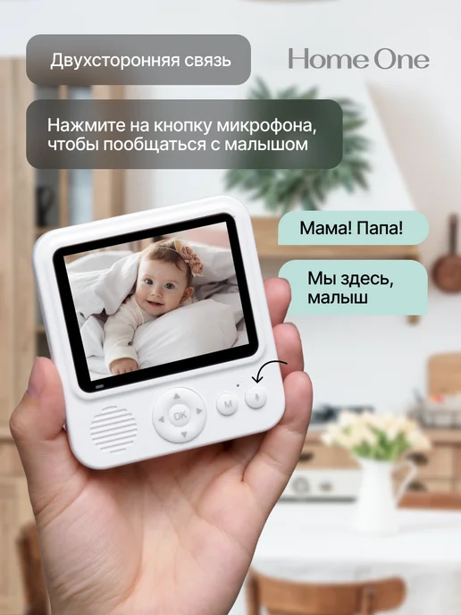 Home One Видеоняня с монитором, вариант, фото 4