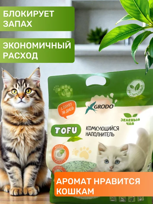 GRODO Наполнитель для кошачьего туалета Тофу, Зеленый чай,25 л, 25 л, фото 3