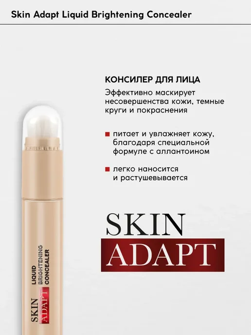 MONIC BEAUTY Консилер для лица Skin Adapt тон 02 Fair Rosy, бежевый, фото 3