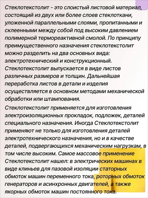 Стеклоткань для ремонта Стеклотекстолит листовой 25 см 20 см 3 мм желтый, желтый, фото 2