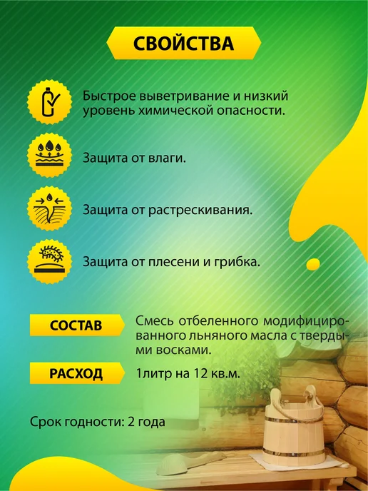 OAK AFFECTION Масло воск для дерева бани 1литр, белый, фото 3