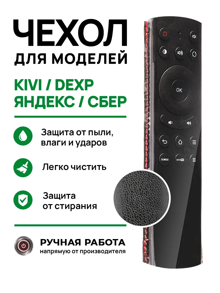 Защитный чехол для пульта телевизора Яндекс Сбер Kivi 15,5см