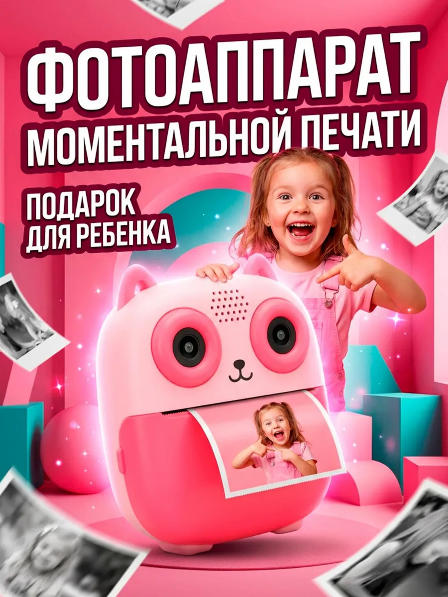 Фотоаппарат детский с моментальной печатью