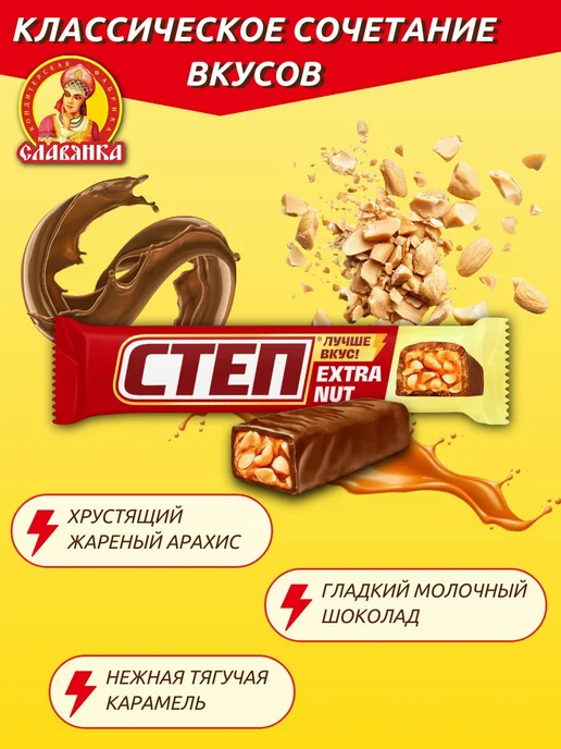 Славянка Батончик шоколадный Степ Extra Nut 47г х 25 шт, 47 г, 25 шт, фото 2
