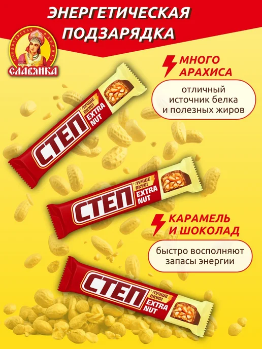 Славянка Батончик шоколадный Степ Extra Nut 47г х 25 шт, 47 г, 25 шт, фото 3