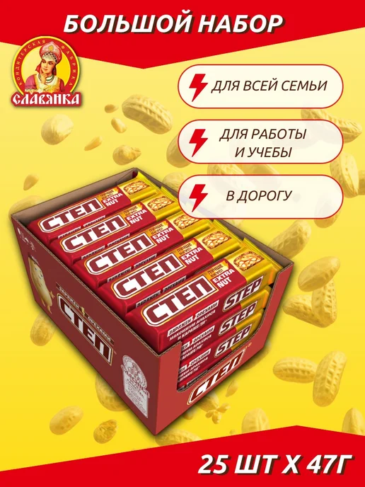 Славянка Батончик шоколадный Степ Extra Nut 47г х 25 шт, 47 г, 25 шт, фото 4