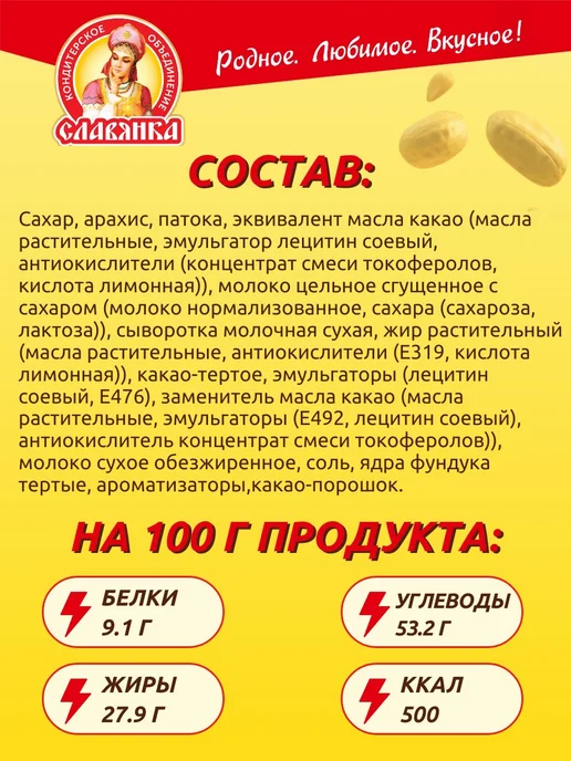 Славянка Батончик шоколадный Степ Extra Nut 47г х 25 шт, 47 г, 25 шт, фото 5